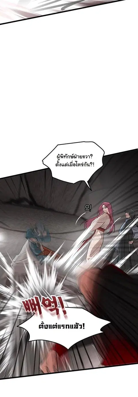 My Wife is the Demonic Cult Leader ตอนที่ 37 หน้า 2