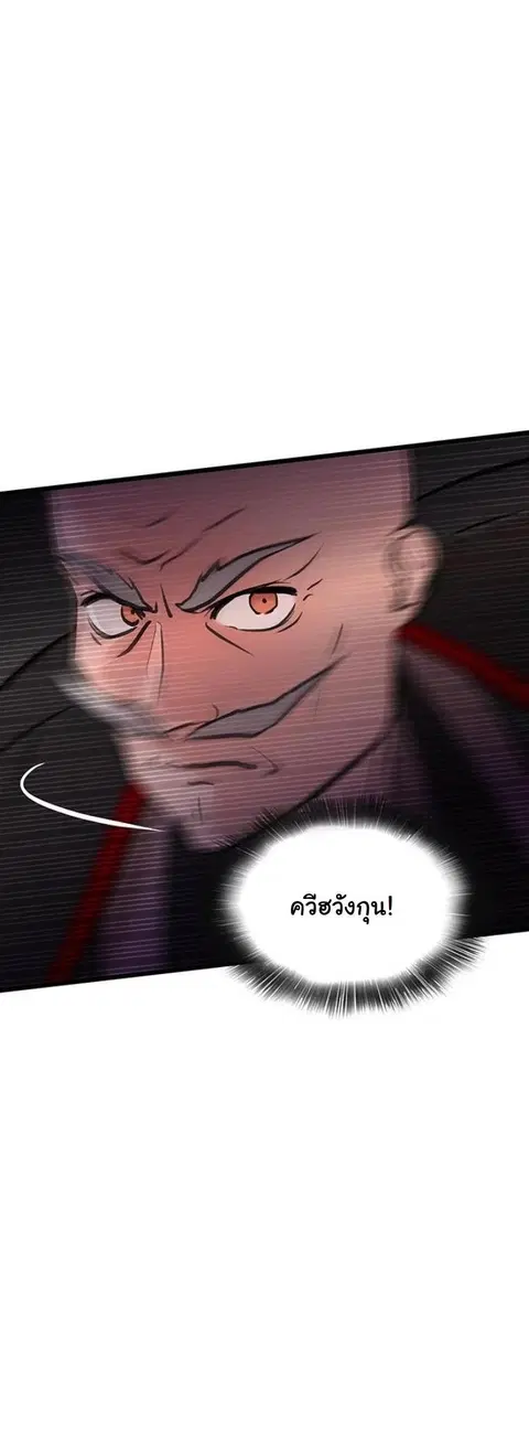 My Wife is the Demonic Cult Leader ตอนที่ 37 หน้า 3