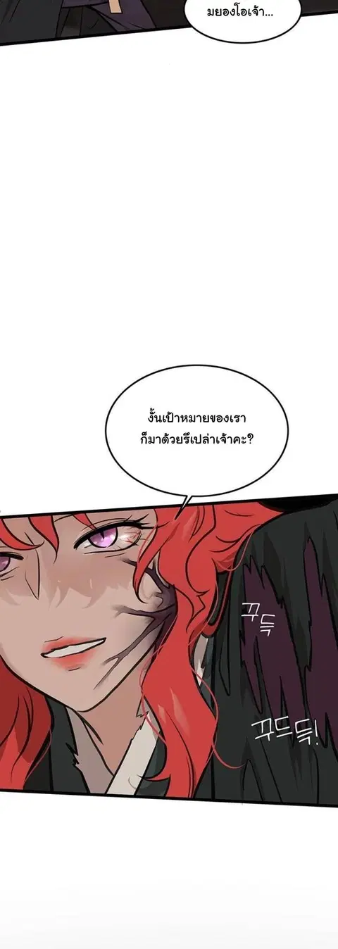 My Wife is the Demonic Cult Leader ตอนที่ 38 หน้า 2
