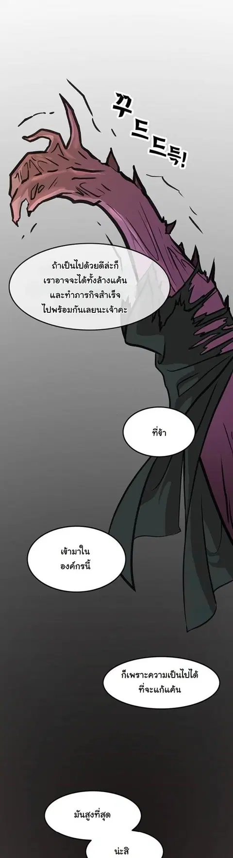 My Wife is the Demonic Cult Leader ตอนที่ 38 หน้า 3