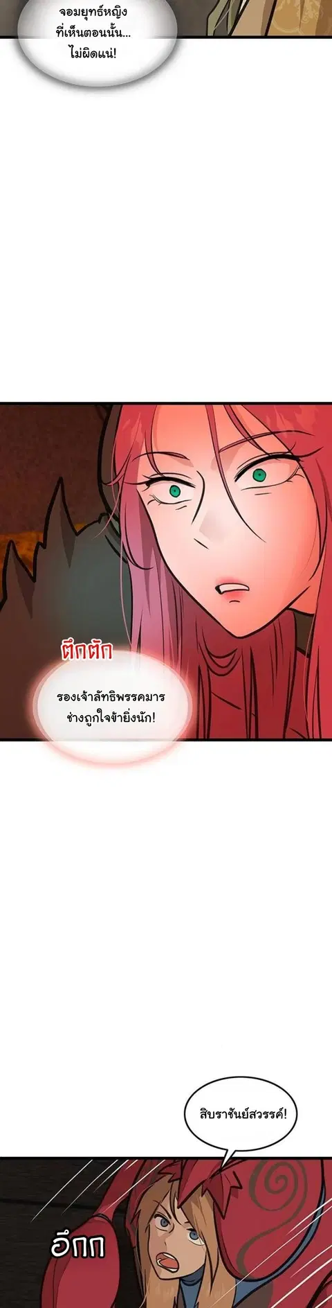 My Wife is the Demonic Cult Leader ตอนที่ 39 หน้า 2