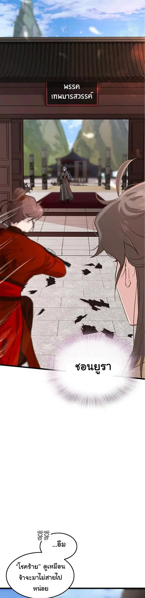 My Wife is the Demonic Cult Leader ตอนที่ 4 หน้า 2