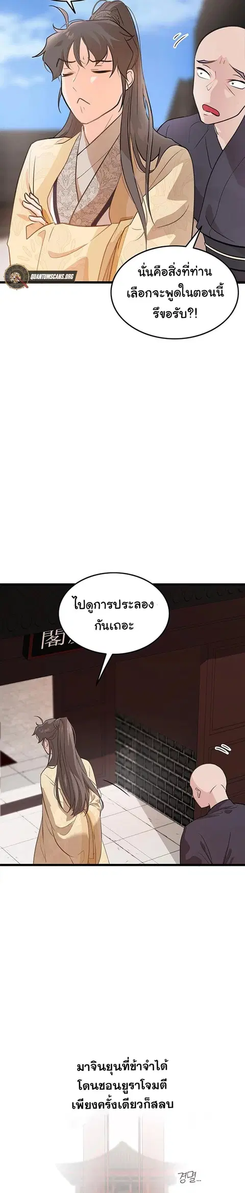 My Wife is the Demonic Cult Leader ตอนที่ 4 หน้า 3