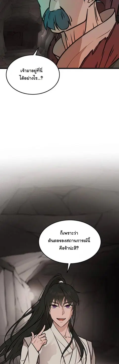 My Wife is the Demonic Cult Leader ตอนที่ 40 หน้า 2