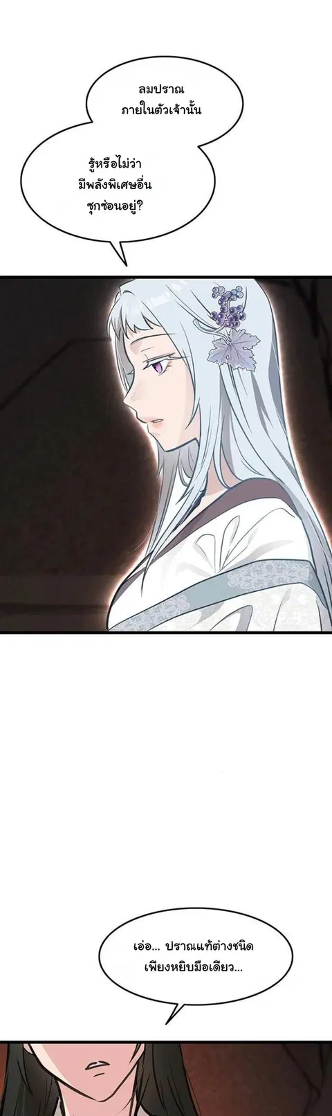 My Wife is the Demonic Cult Leader ตอนที่ 41 หน้า 3