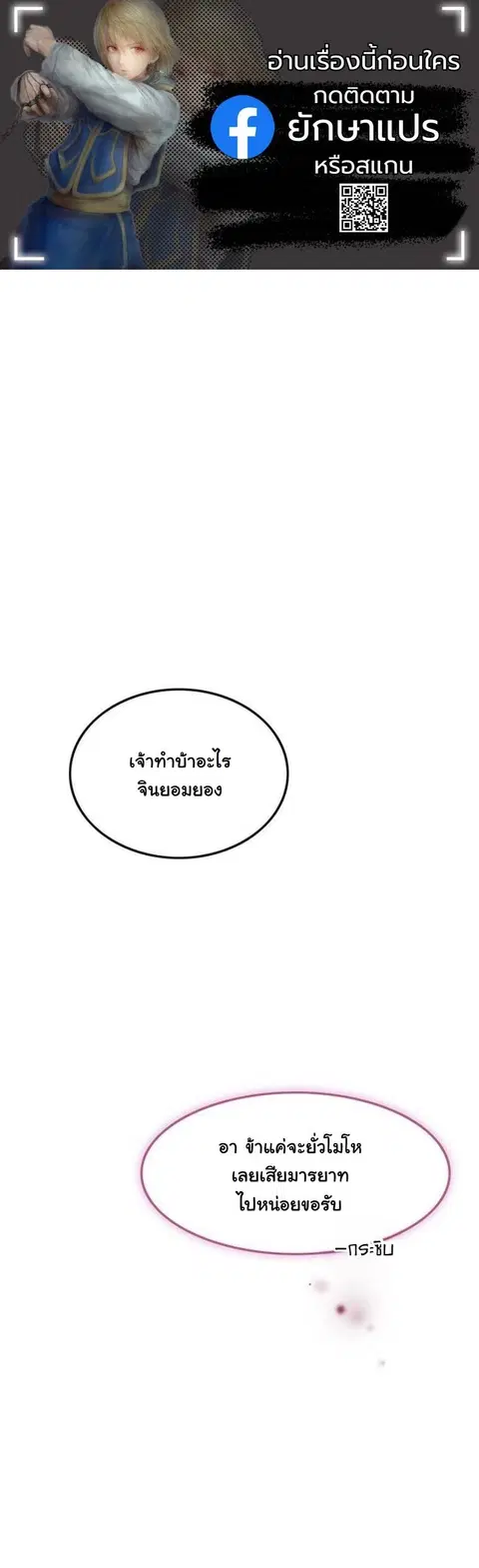 My Wife is the Demonic Cult Leader ตอนที่ 42 หน้า 1
