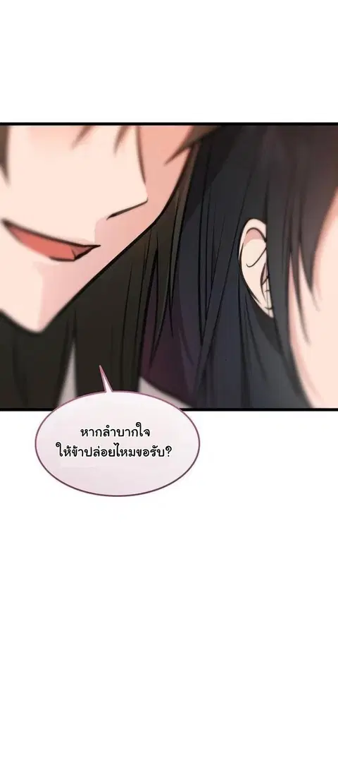 My Wife is the Demonic Cult Leader ตอนที่ 42 หน้า 2