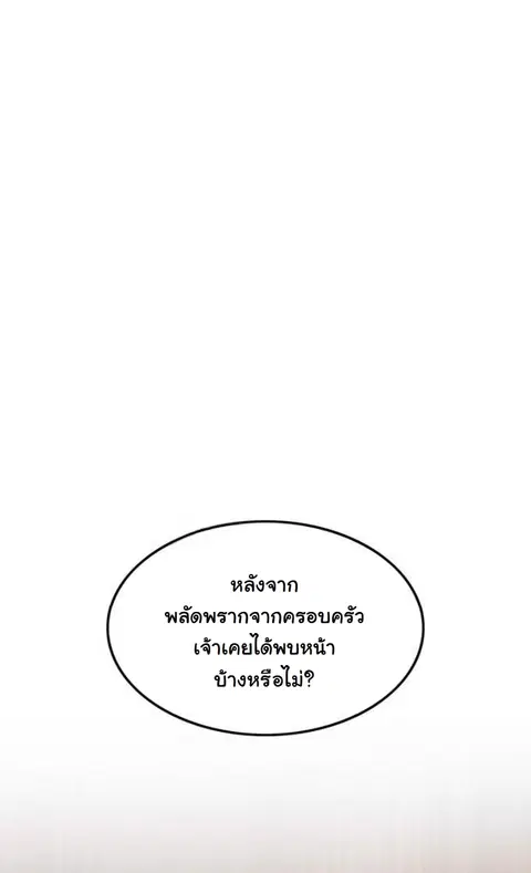 My Wife is the Demonic Cult Leader ตอนที่ 43 หน้า 1