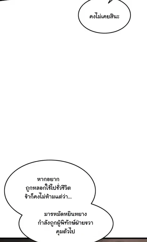 My Wife is the Demonic Cult Leader ตอนที่ 43 หน้า 3