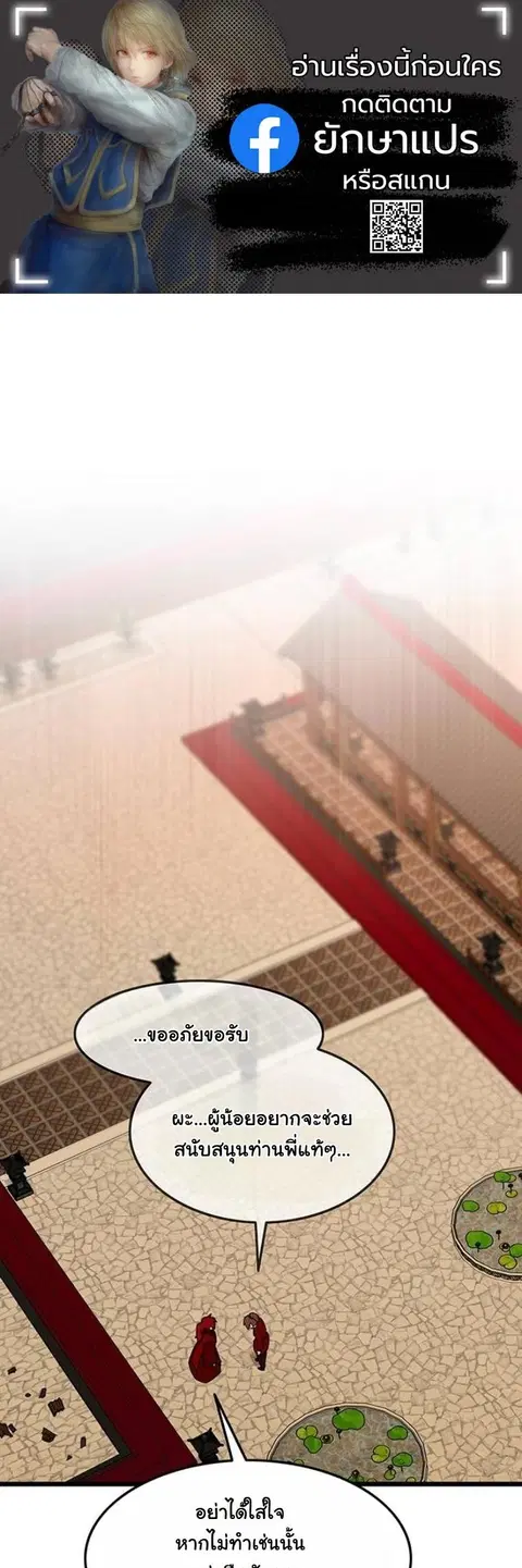 My Wife is the Demonic Cult Leader ตอนที่ 44 หน้า 1