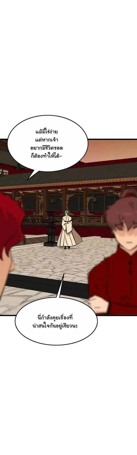 My Wife is the Demonic Cult Leader ตอนที่ 44 หน้า 3