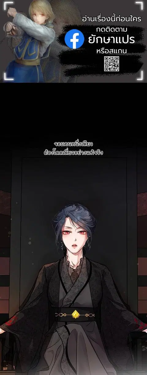 My Wife is the Demonic Cult Leader ตอนที่ 45 หน้า 1