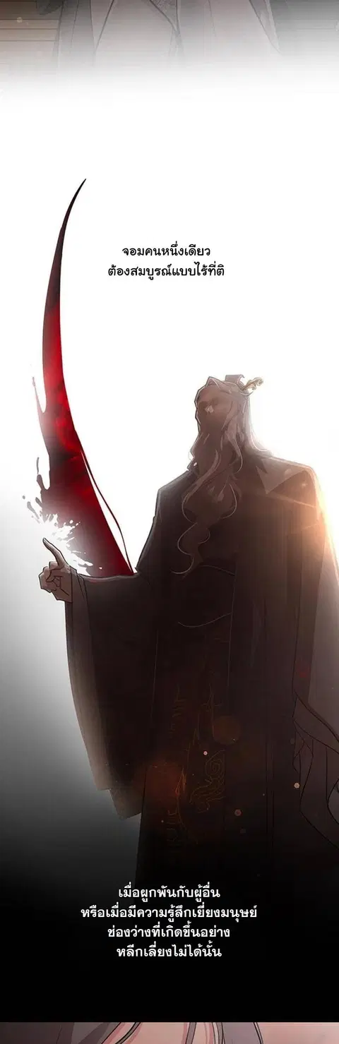 My Wife is the Demonic Cult Leader ตอนที่ 45 หน้า 2
