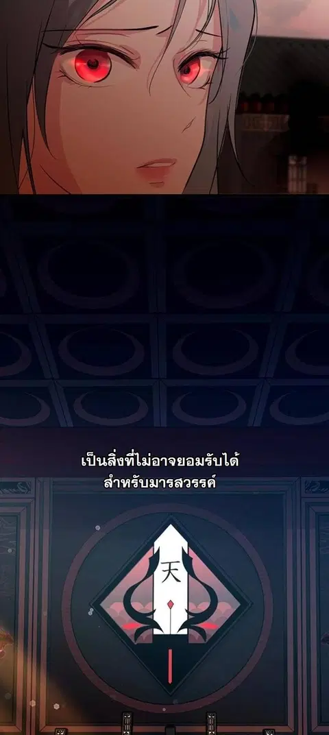 My Wife is the Demonic Cult Leader ตอนที่ 45 หน้า 3