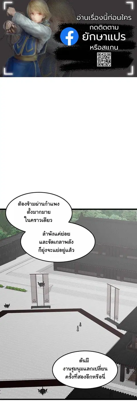 My Wife is the Demonic Cult Leader ตอนที่ 46 หน้า 1