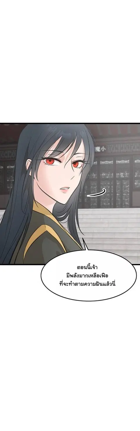 My Wife is the Demonic Cult Leader ตอนที่ 46 หน้า 3