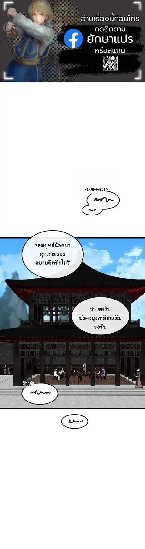 My Wife is the Demonic Cult Leader ตอนที่ 47 หน้า 1