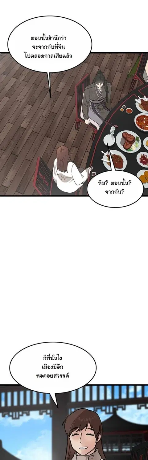 My Wife is the Demonic Cult Leader ตอนที่ 47 หน้า 2