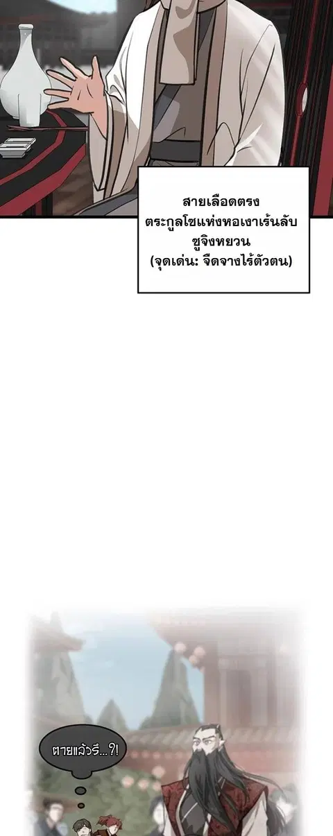 My Wife is the Demonic Cult Leader ตอนที่ 47 หน้า 3