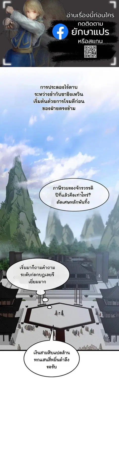 My Wife is the Demonic Cult Leader ตอนที่ 48 หน้า 1