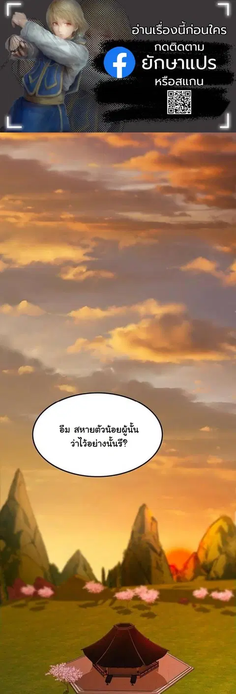 My Wife is the Demonic Cult Leader ตอนที่ 49 หน้า 1