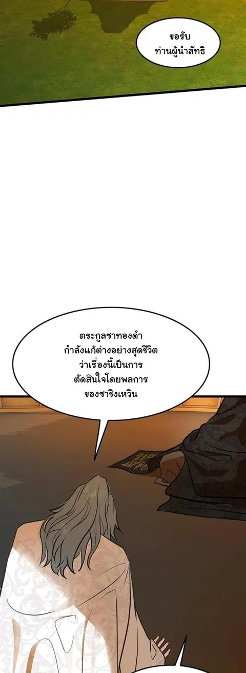 My Wife is the Demonic Cult Leader ตอนที่ 49 หน้า 2