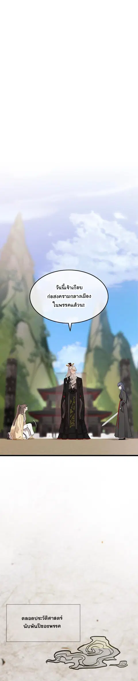 My Wife is the Demonic Cult Leader ตอนที่ 5 หน้า 1