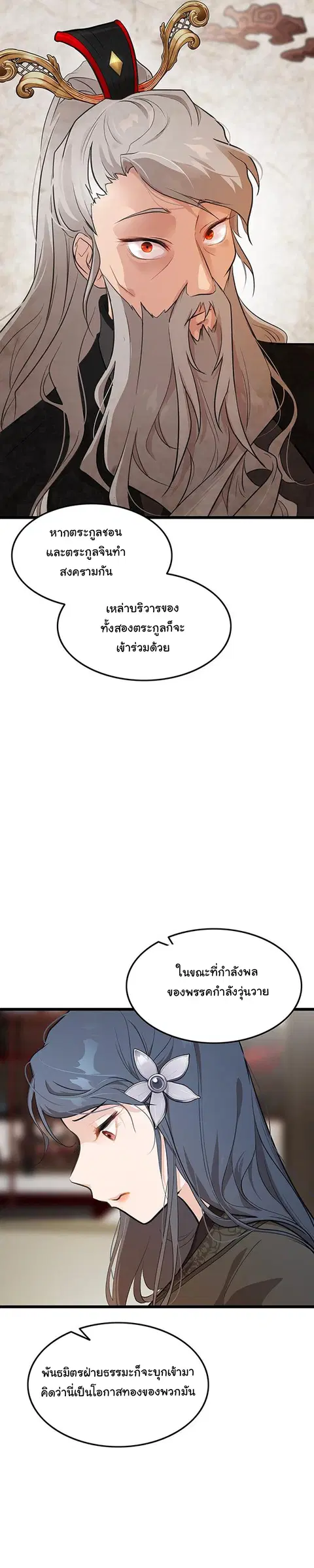 My Wife is the Demonic Cult Leader ตอนที่ 5 หน้า 3