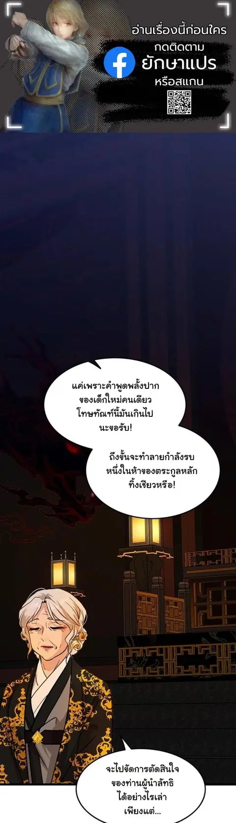 My Wife is the Demonic Cult Leader ตอนที่ 50 หน้า 1