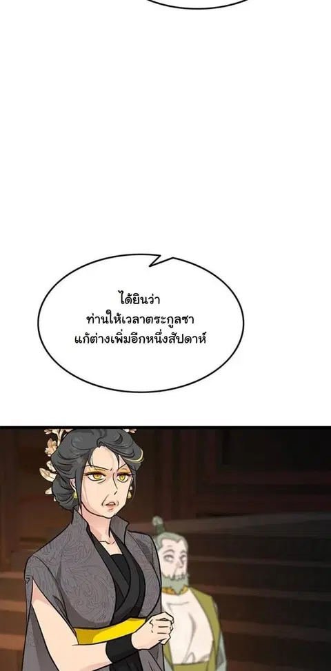 My Wife is the Demonic Cult Leader ตอนที่ 50 หน้า 2