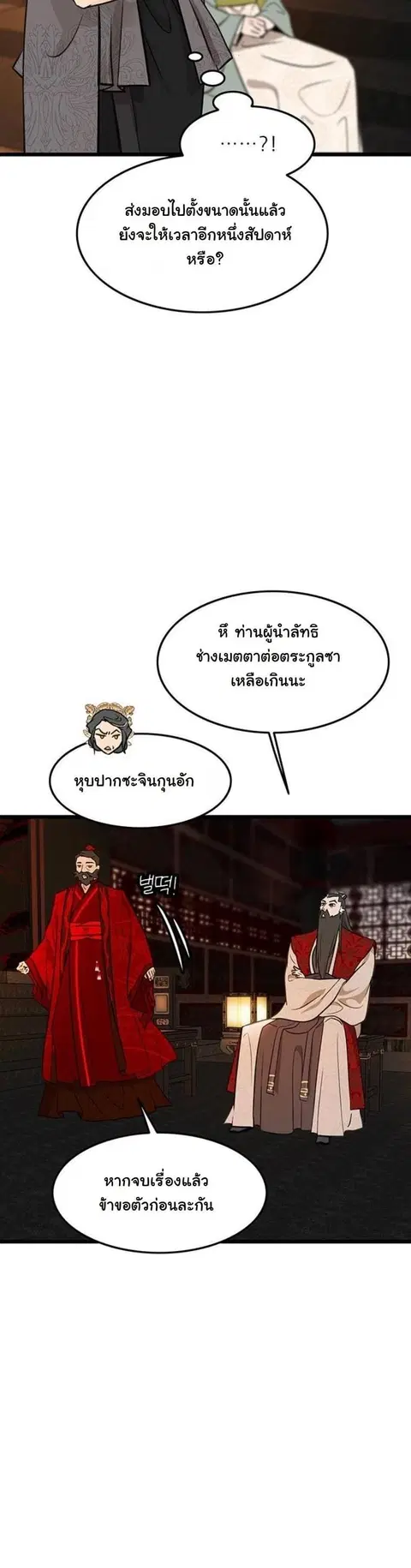 My Wife is the Demonic Cult Leader ตอนที่ 50 หน้า 3