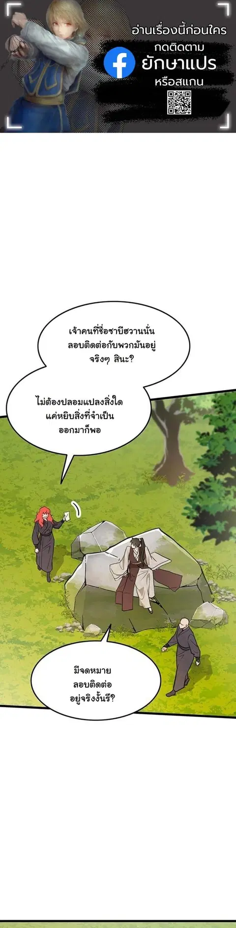 My Wife is the Demonic Cult Leader ตอนที่ 51 หน้า 1
