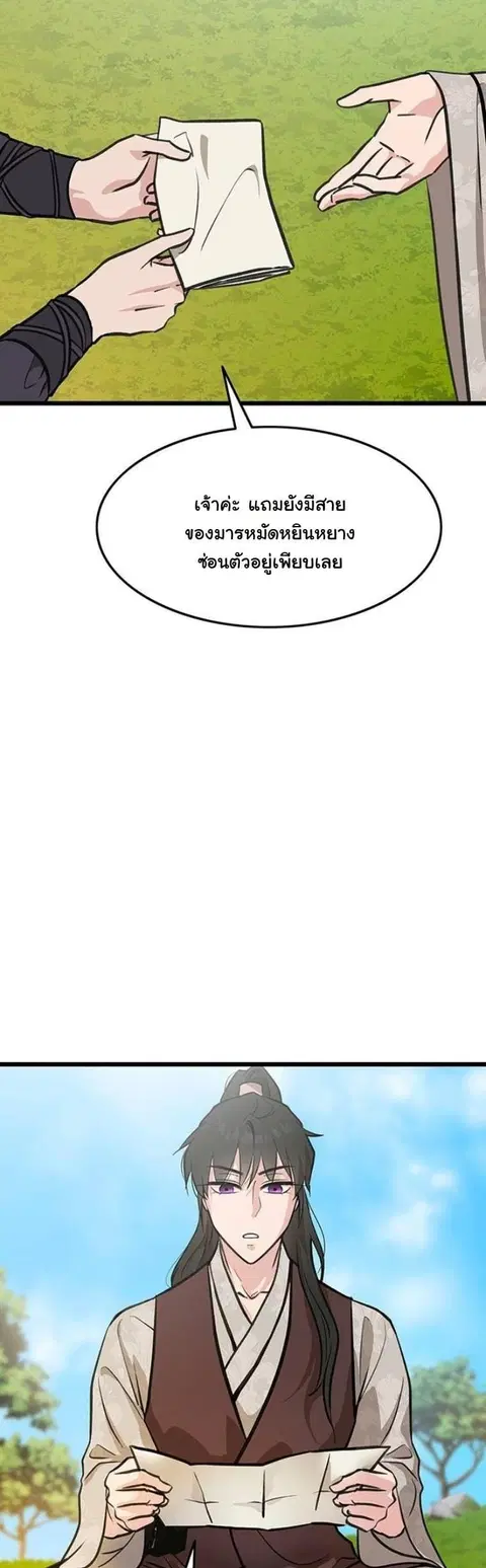 My Wife is the Demonic Cult Leader ตอนที่ 51 หน้า 2