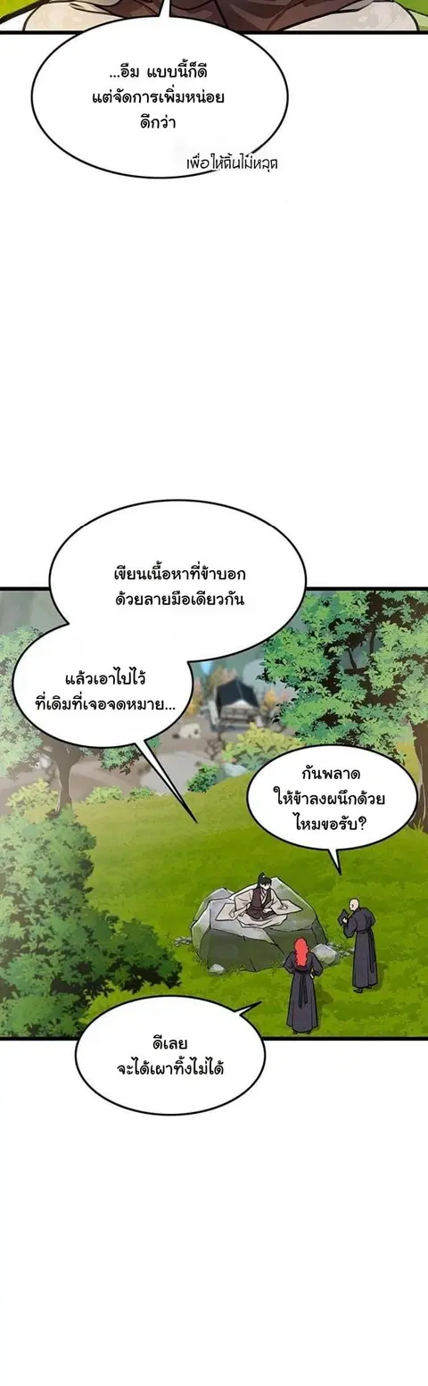 My Wife is the Demonic Cult Leader ตอนที่ 51 หน้า 3