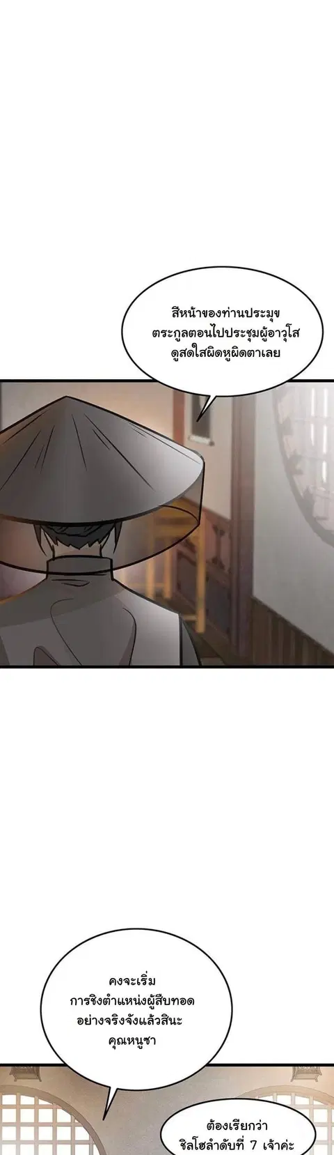 My Wife is the Demonic Cult Leader ตอนที่ 52 หน้า 2