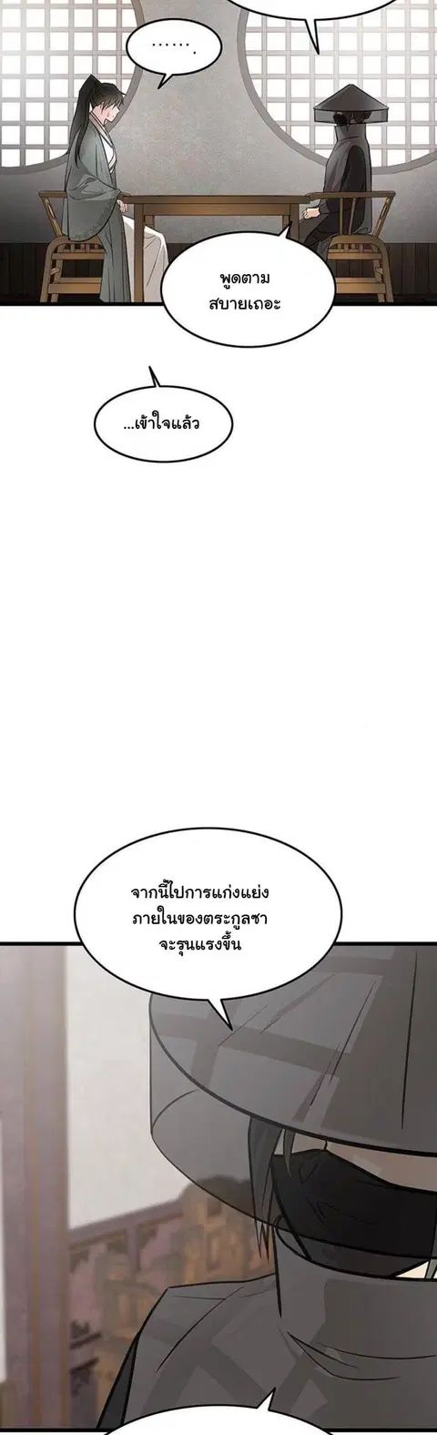 My Wife is the Demonic Cult Leader ตอนที่ 52 หน้า 3