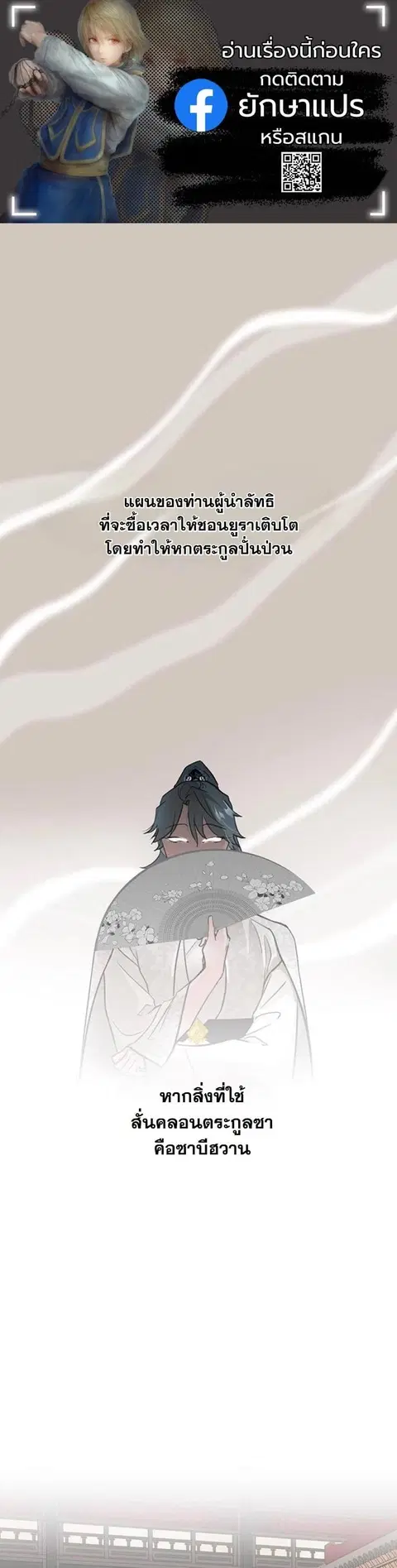 My Wife is the Demonic Cult Leader ตอนที่ 53 หน้า 1