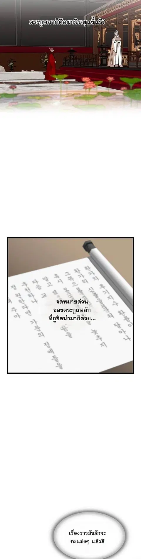 My Wife is the Demonic Cult Leader ตอนที่ 53 หน้า 2