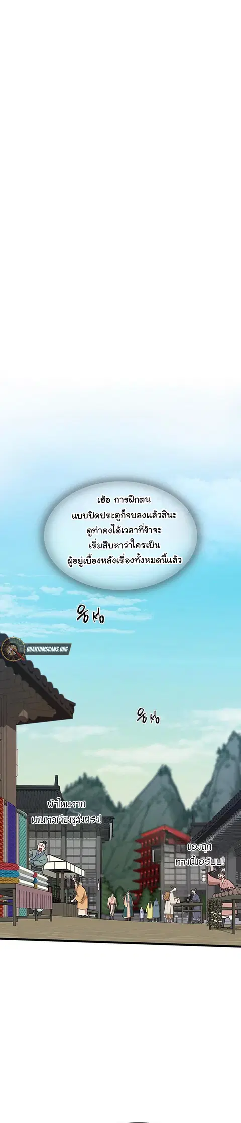 My Wife is the Demonic Cult Leader ตอนที่ 6 หน้า 1