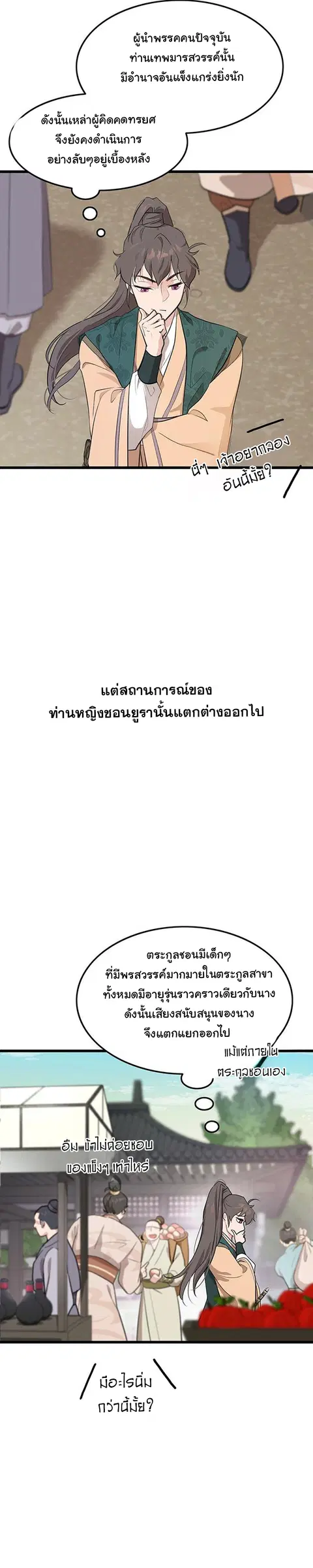 My Wife is the Demonic Cult Leader ตอนที่ 6 หน้า 2