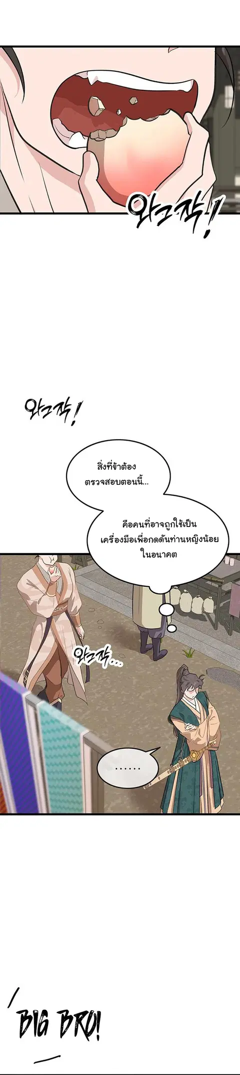My Wife is the Demonic Cult Leader ตอนที่ 6 หน้า 3