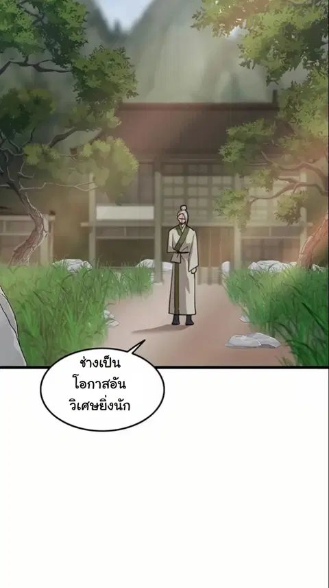 My Wife is the Demonic Cult Leader ตอนที่ 7 หน้า 3