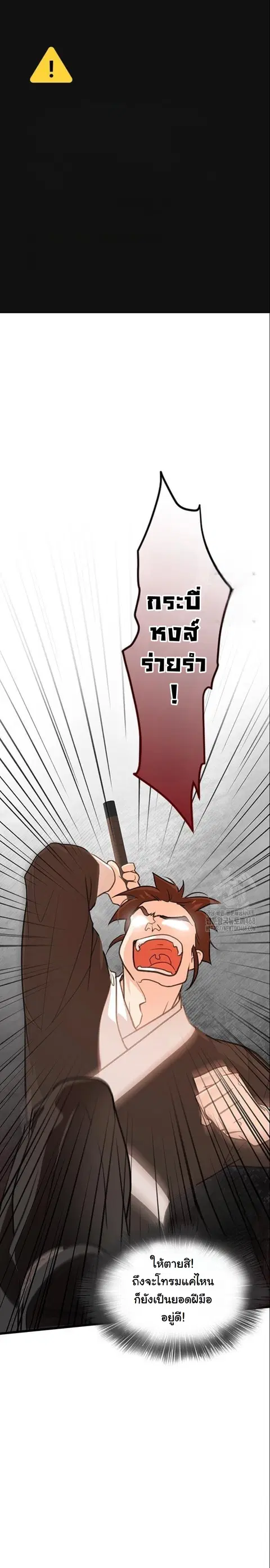 My Wife is the Demonic Cult Leader ตอนที่ 8 หน้า 1