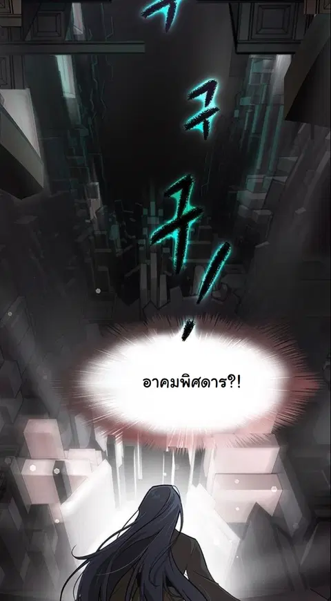 My Wife is the Demonic Cult Leader ตอนที่ 9 หน้า 3