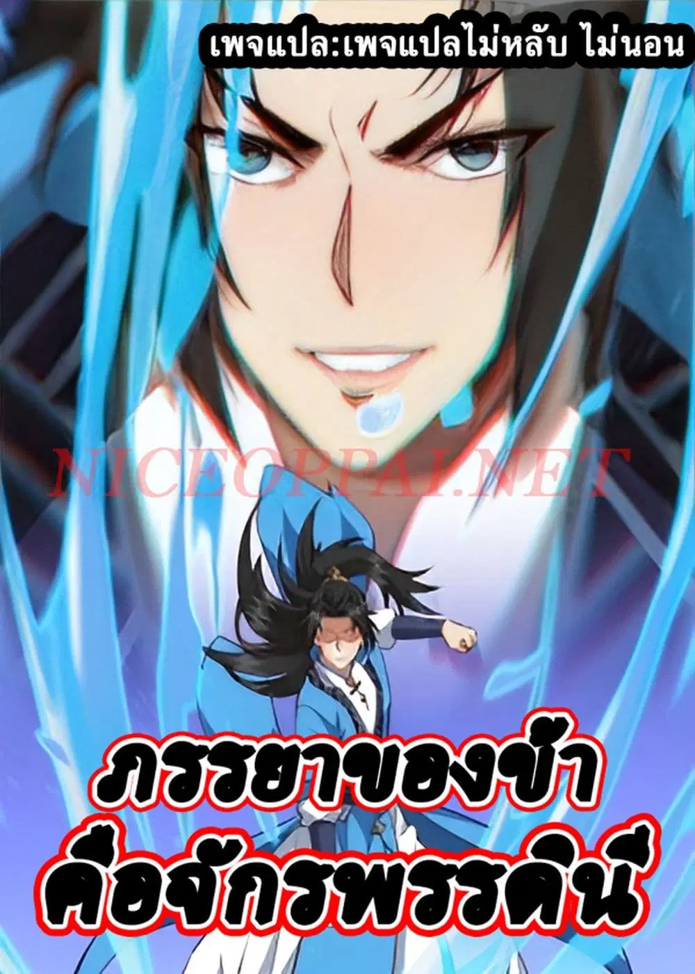 My Wife Is the Empress ตอนที่ 0 หน้า 1