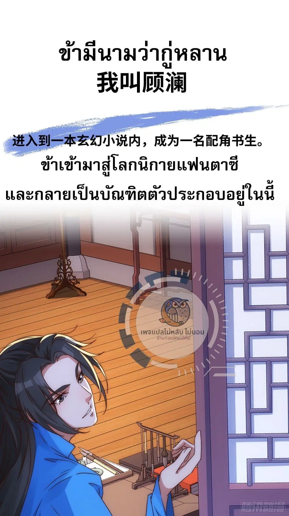 My Wife Is the Empress ตอนที่ 0 หน้า 2