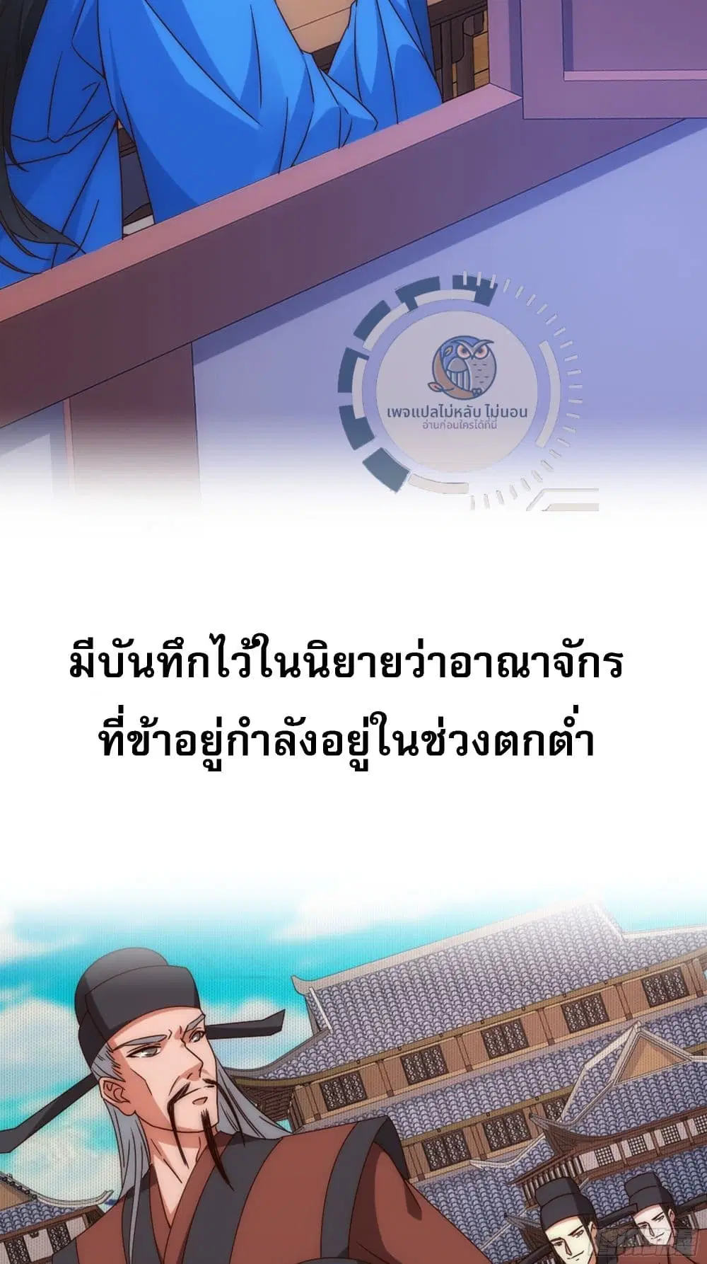 My Wife Is the Empress ตอนที่ 0 หน้า 3