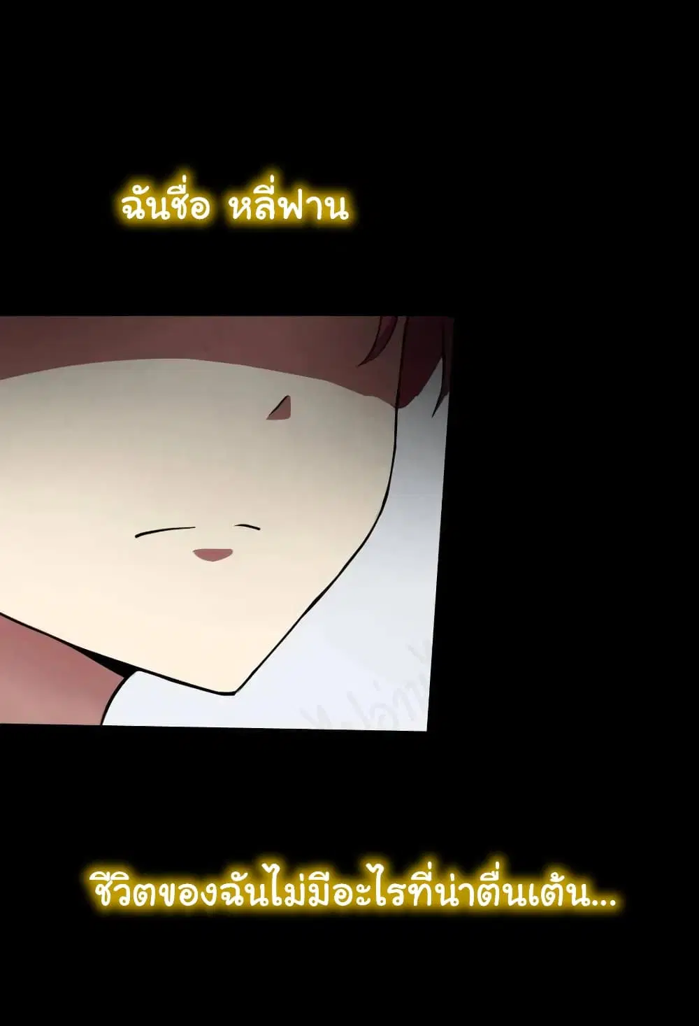 My Wife is the School Director ตอนที่ 0 หน้า 2
