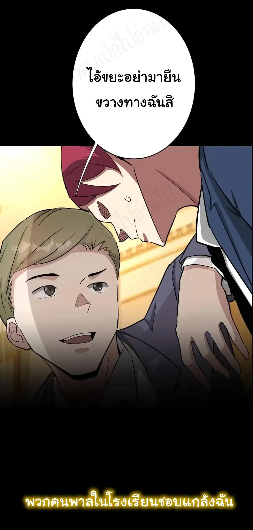 My Wife is the School Director ตอนที่ 0 หน้า 3