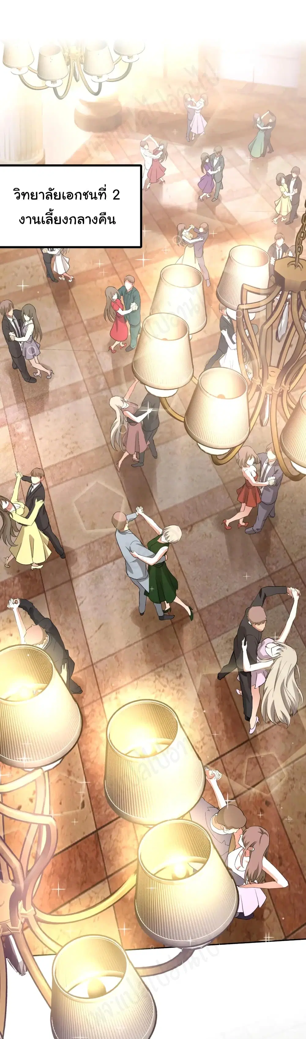 My Wife is the School Director ตอนที่ 1 หน้า 2